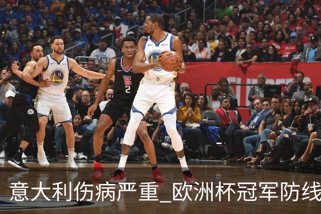 意大利伤病严重 欧洲杯冠军防线或全部无法上场
